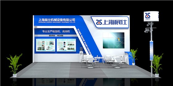 上海展仕-第三十四届中国国际塑料橡胶工业展览会-参展